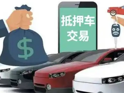 歙县汽车抵押贷款通过率高